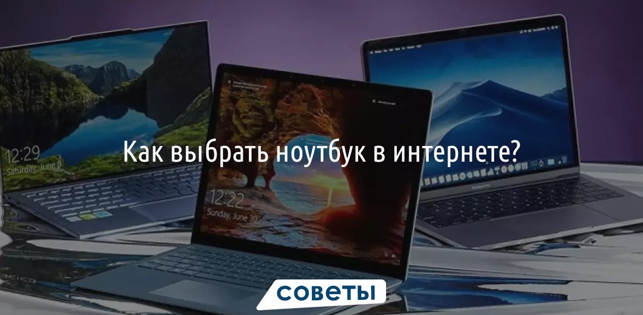 Как выбрать ноутбук для офисной работы