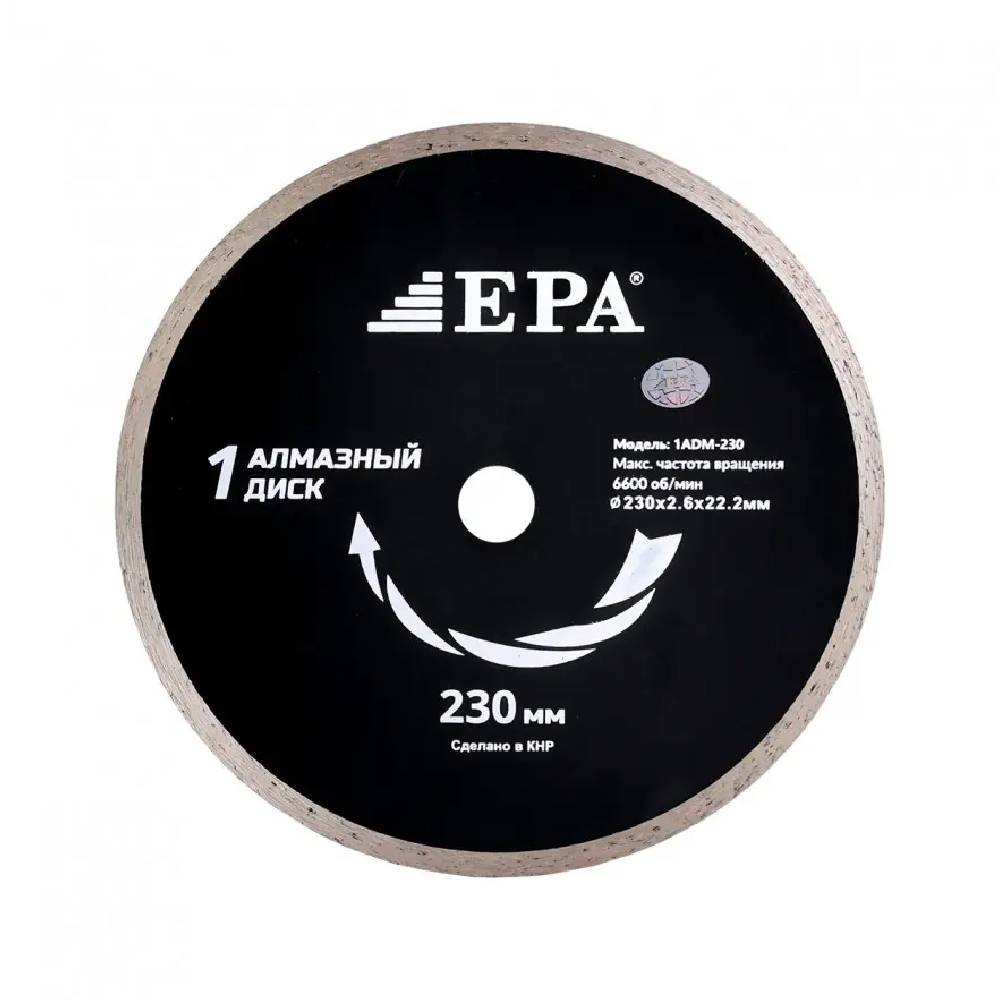 Olmosli kesish diski (nam kesish uchun) EPA (1ADM-230-22)