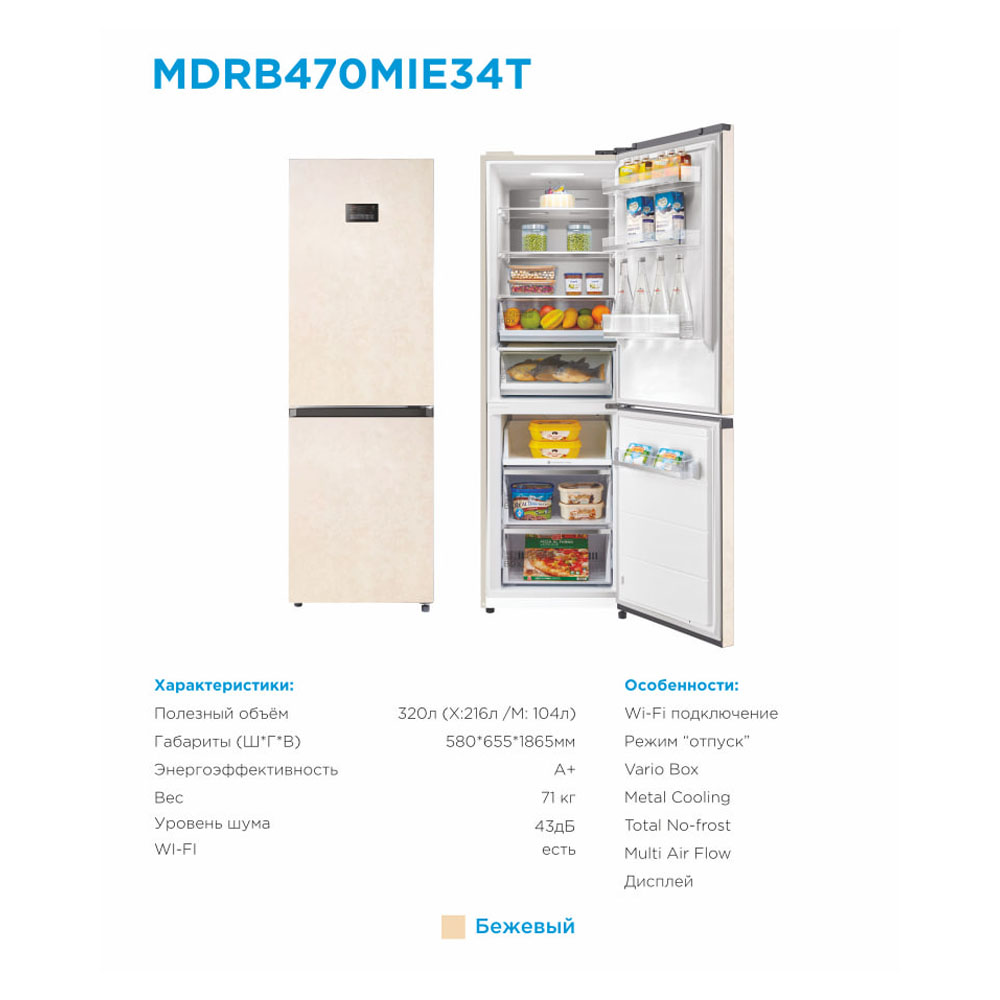 Fridge Midea MDRB470MIE34T,Бежевый