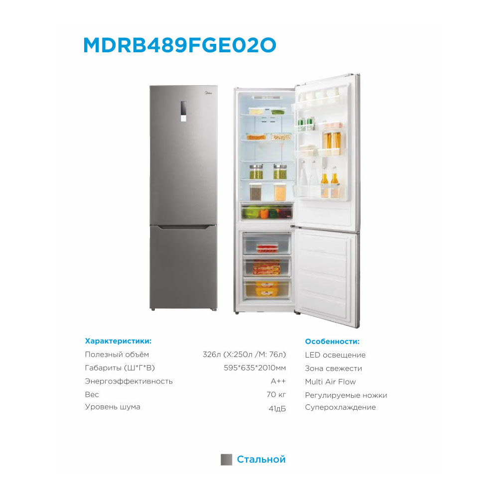 Fridge Midea MDRB489FGEO2O,Стальной