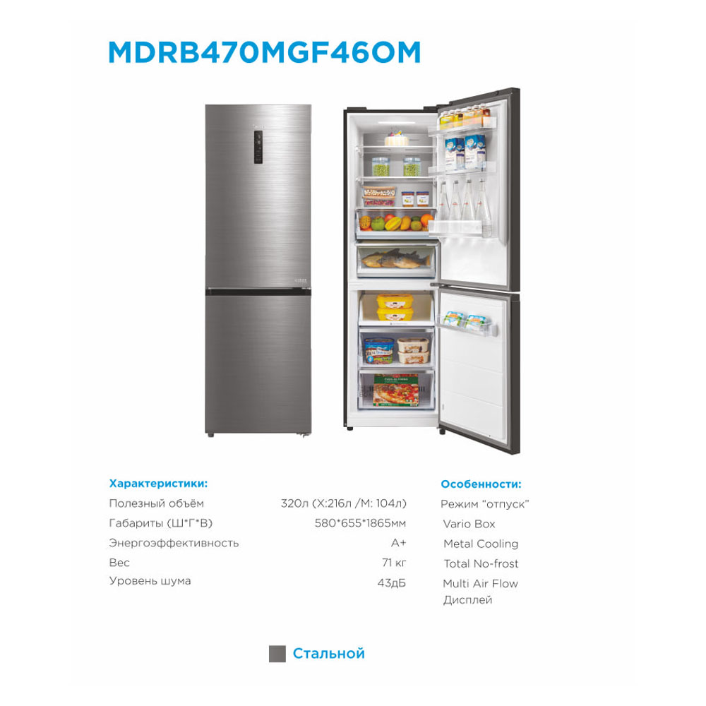 FridgeMidea MDRB470MGF46OM,Стальной