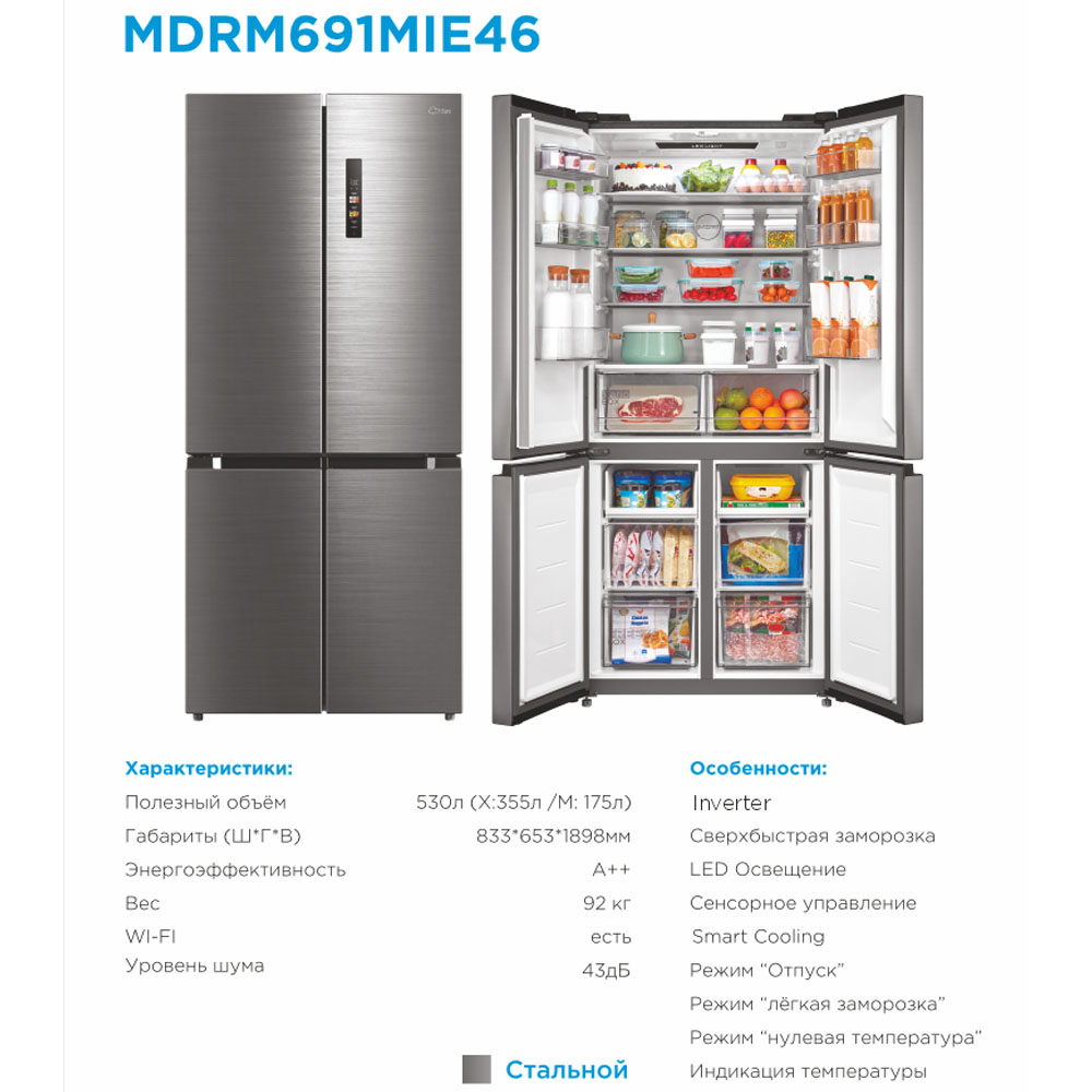 Fridge Midea MDRM691MIE46, Стальной